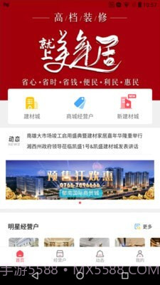 美年居截图5 美年居截图5