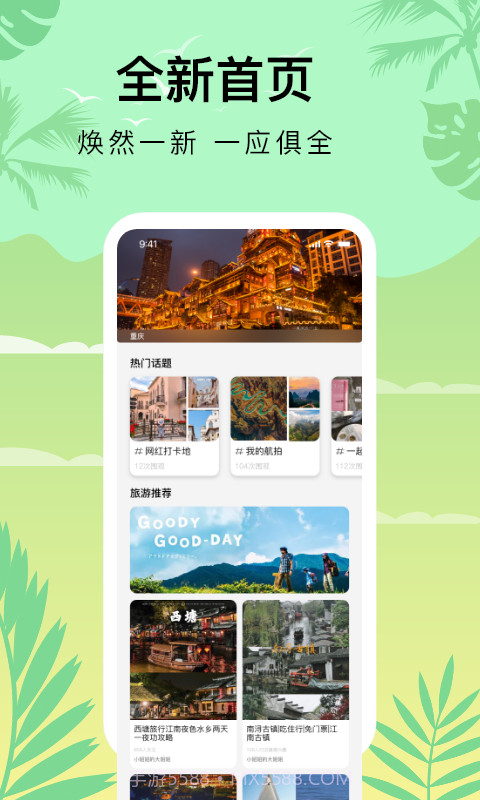 爱自由行截图1 爱自由行截图1