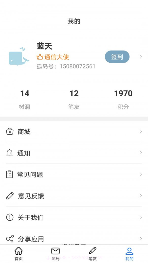 孤岛邮局截图1 孤岛邮局截图1