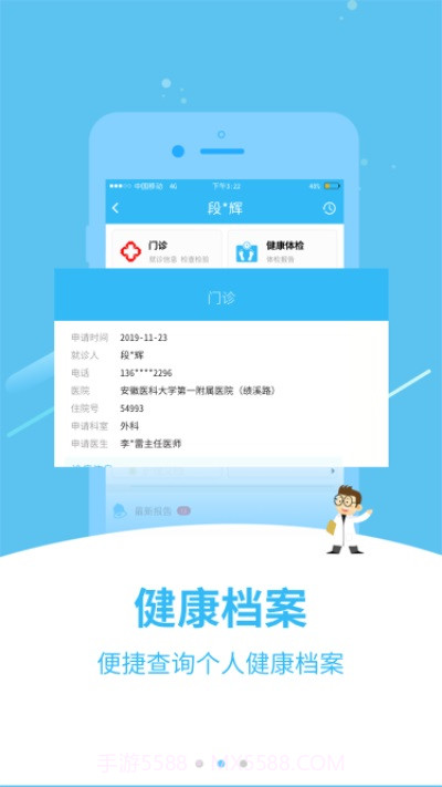 安徽医疗便民截图1 安徽医疗便民截图1