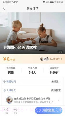 拼课到家截图3 拼课到家截图3