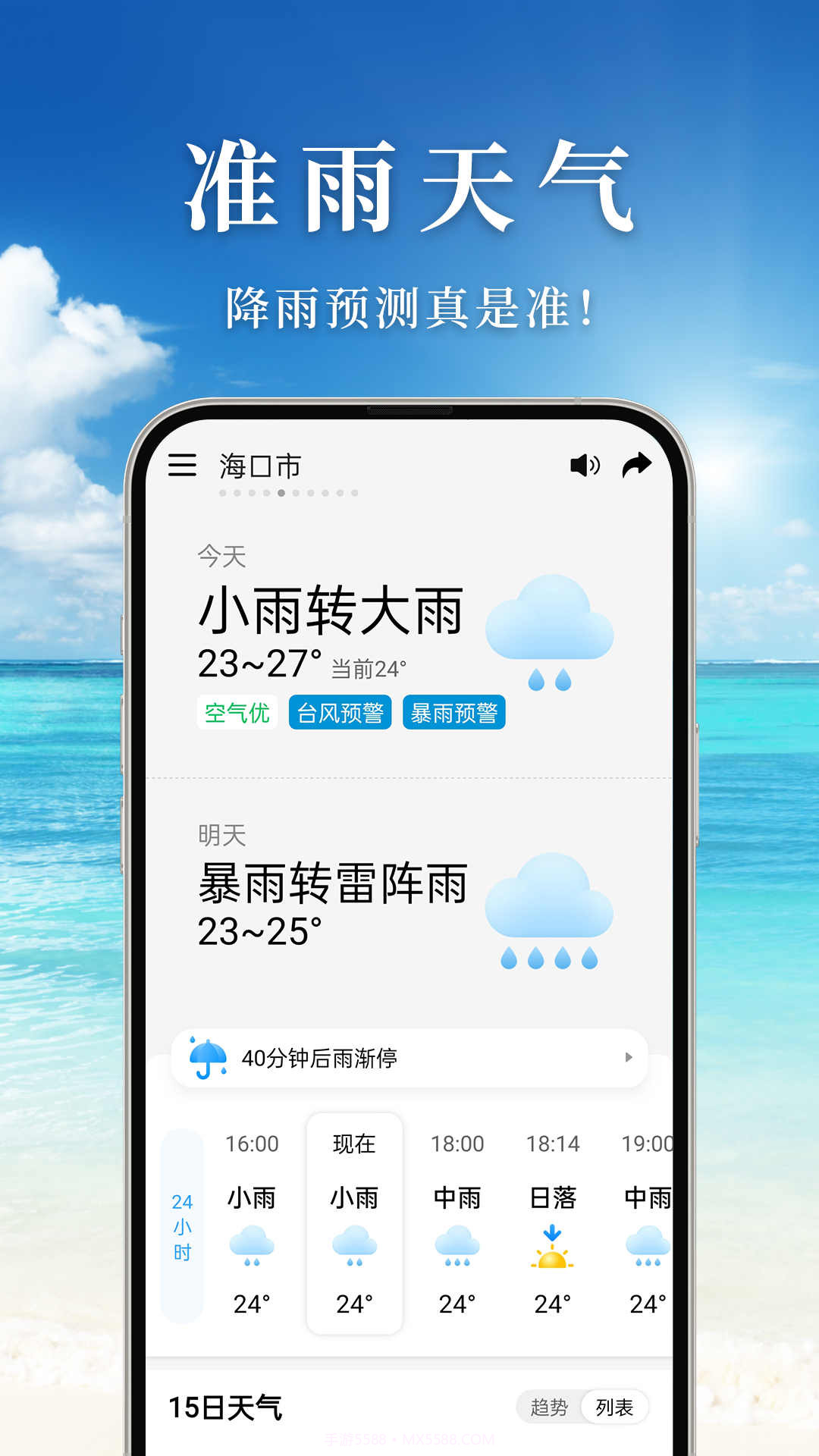 准雨天气截图3 准雨天气截图3