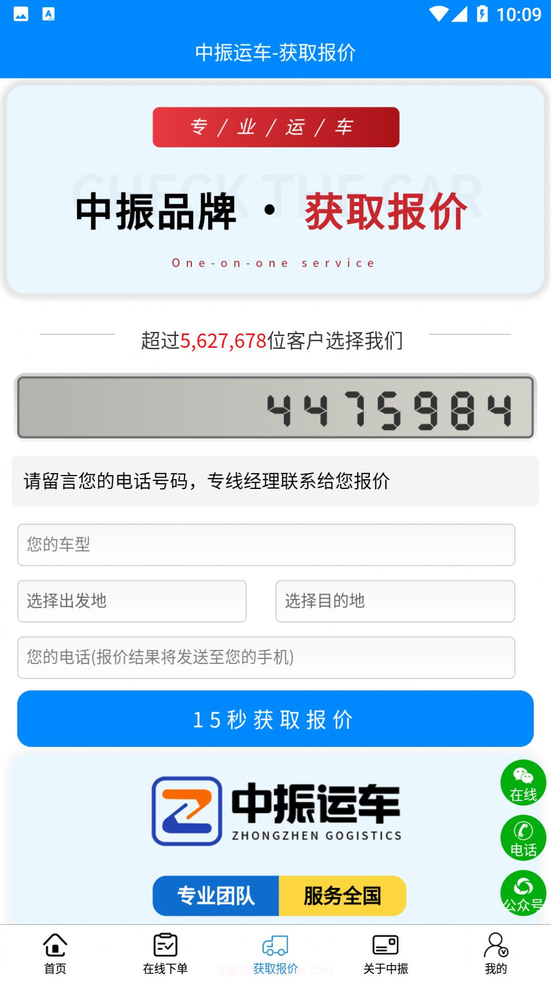 中振运车截图1 中振运车截图1