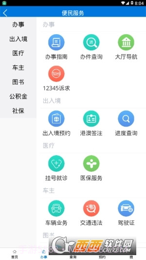 广州政务通截图3 广州政务通截图3