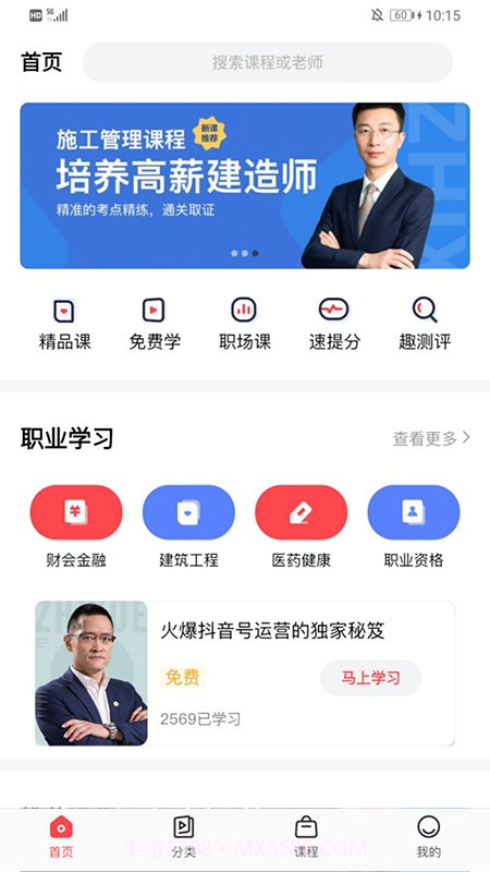 职学职上截图1