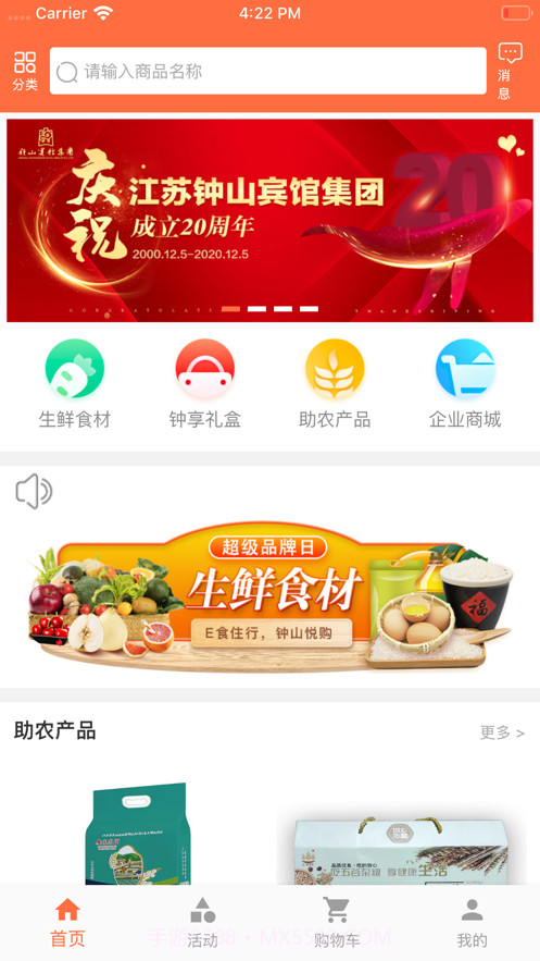 钟山悦购截图1