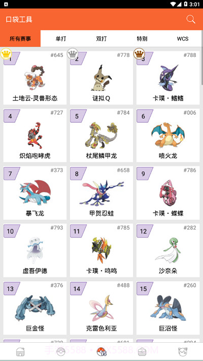口袋图鉴pokedex截图2