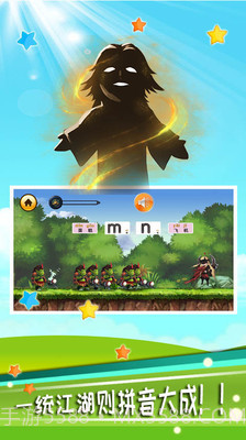 功夫拼音截图4 功夫拼音截图4