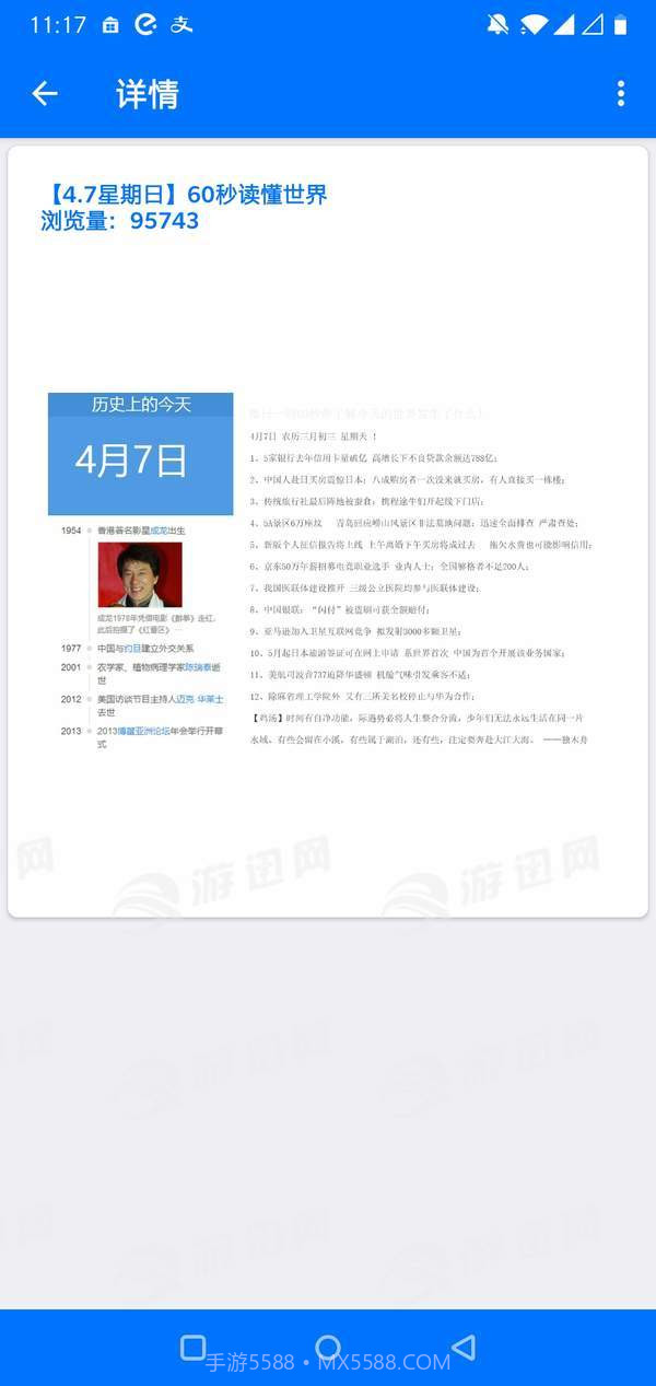 60s读懂世界截图4 60s读懂世界截图4