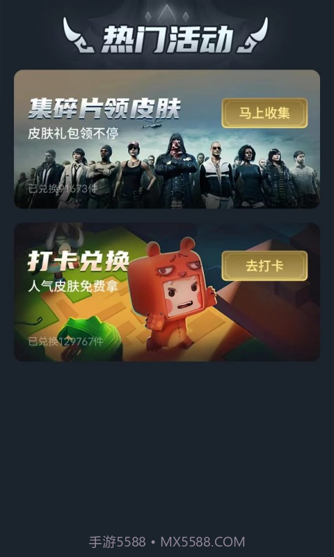 王者换肤截图2 王者换肤截图2