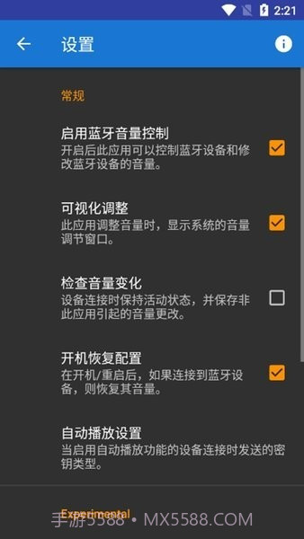 蓝牙音量控制高级版截图1