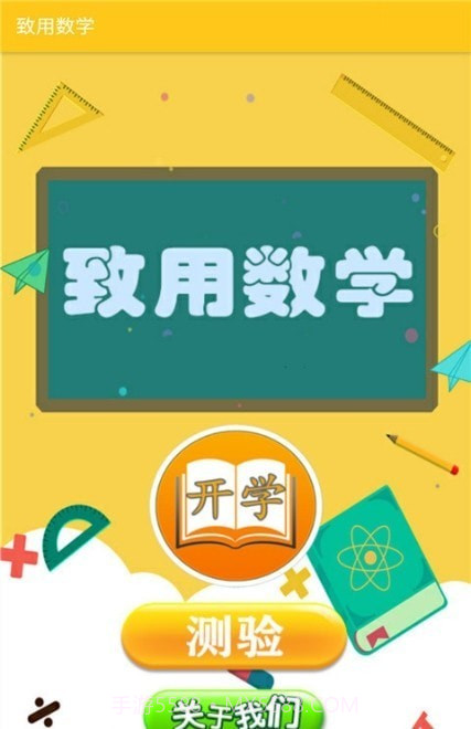 致用数学截图2