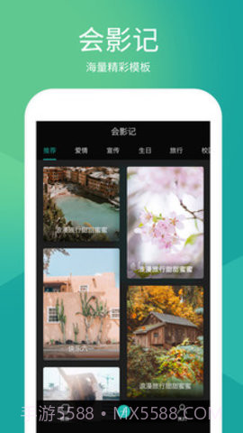 会影记相册制作截图4 会影记相册制作截图4