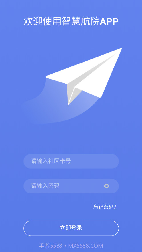 智慧航院截图1