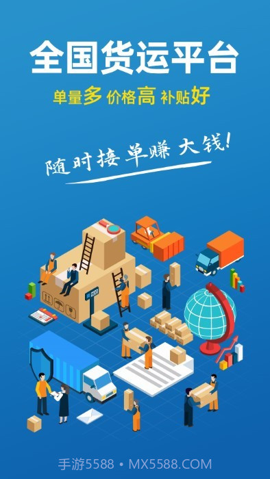 中贸货滴司机版截图4 中贸货滴司机版截图4