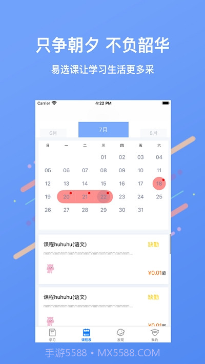 易选课截图2 易选课截图2