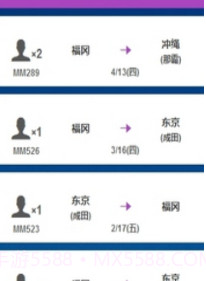 乐桃航空v8.3.1截图2