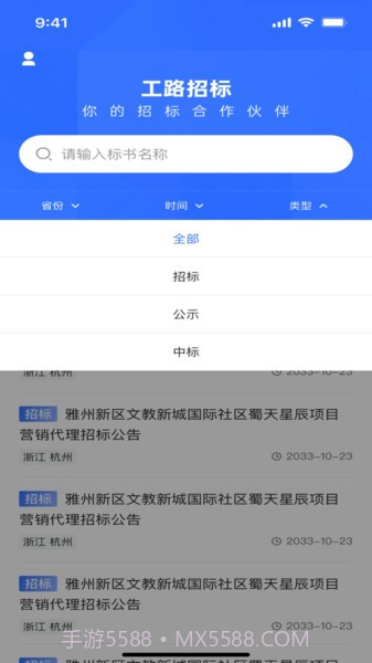 工路招投标截图4