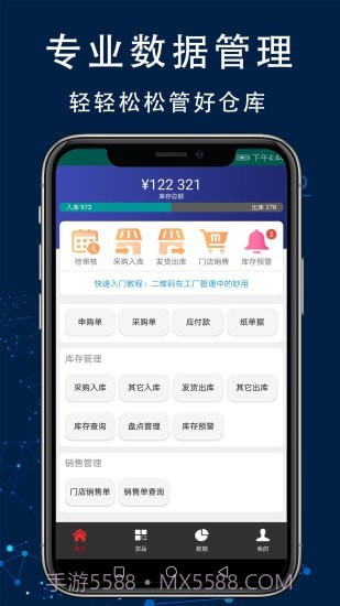 智造工厂进销存管理系统截图1 智造工厂进销存管理系统截图1