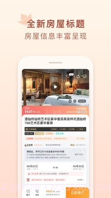 途家民宿网截图5