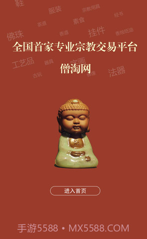 僧淘截图2 僧淘截图2