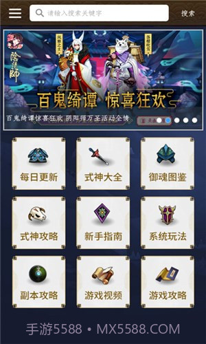 阴阳师盒子截图2