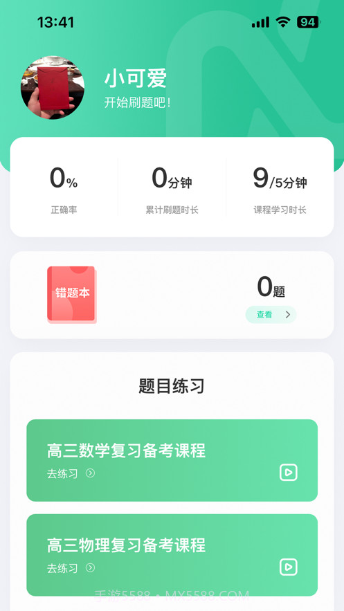 牛顿学堂截图3