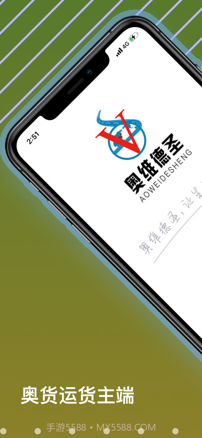 奥货运司机端截图1 奥货运司机端截图1
