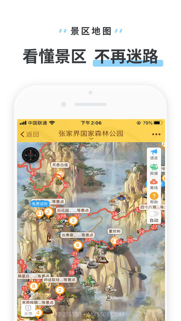 张家界国家森林公园截图3 张家界国家森林公园截图3
