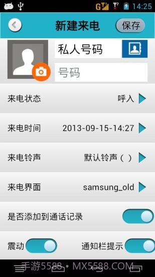 来个电话(假电话假短信)截图2 来个电话(假电话假短信)截图2