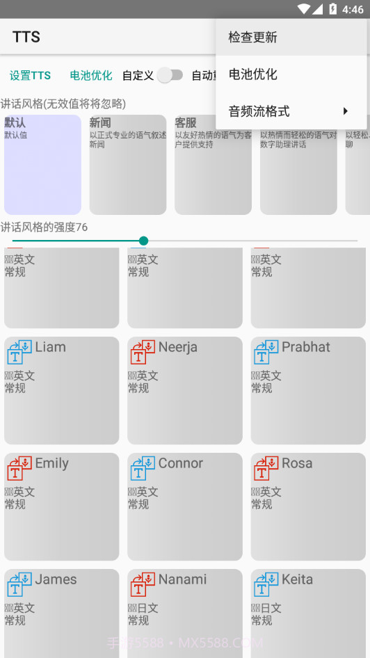 TTS语音朗读软件截图3