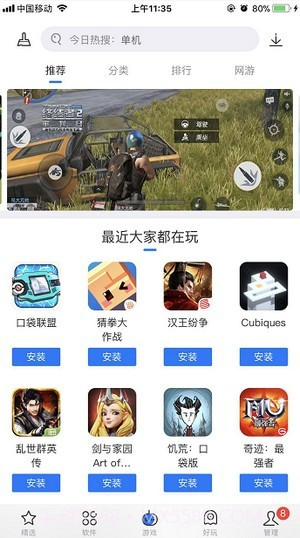 pp助手ios专业版截图2 pp助手ios专业版截图2