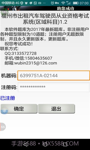 福州市出租车驾驶员区域科目考试截图2 福州市出租车驾驶员区域科目考试截图2