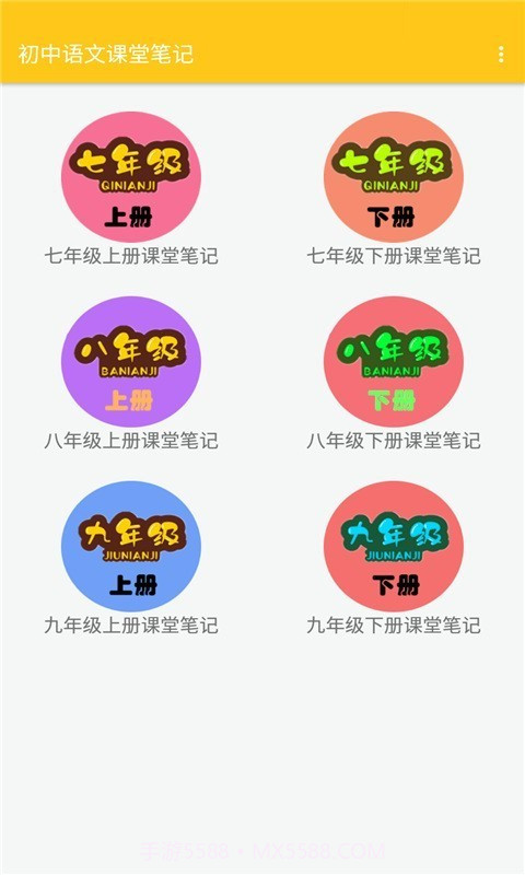 初中语文课堂笔记截图1 初中语文课堂笔记截图1