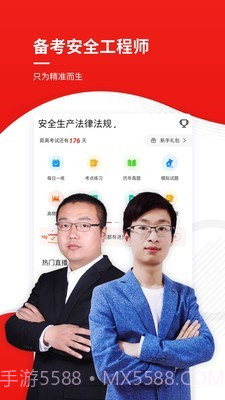 安全工程师考试准题库截图1 安全工程师考试准题库截图1