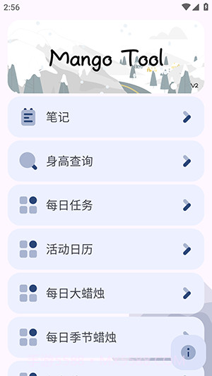 芒果小工具截图4
