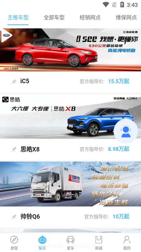 思皓新能源截图4 思皓新能源截图4