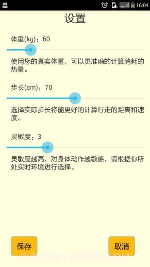 咕咚咕健身计步器截图4