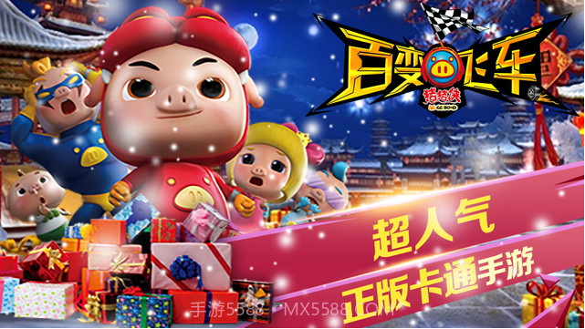 猪猪侠百变飞车截图1