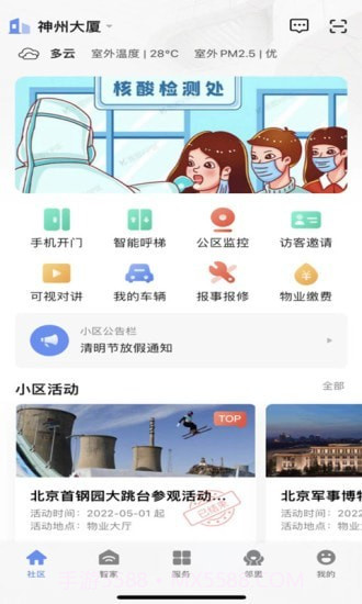 神州智慧社区截图2 神州智慧社区截图2