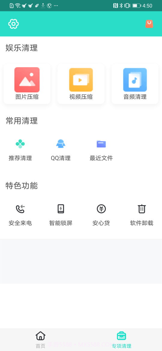 安全清理专家截图2 安全清理专家截图2