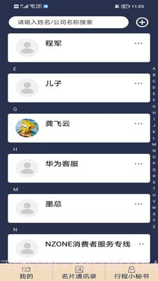 名片录截图3 名片录截图3