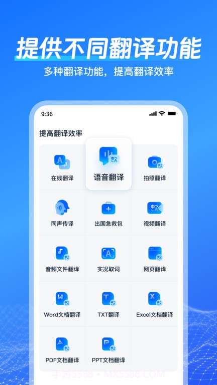 一键语音翻译截图4