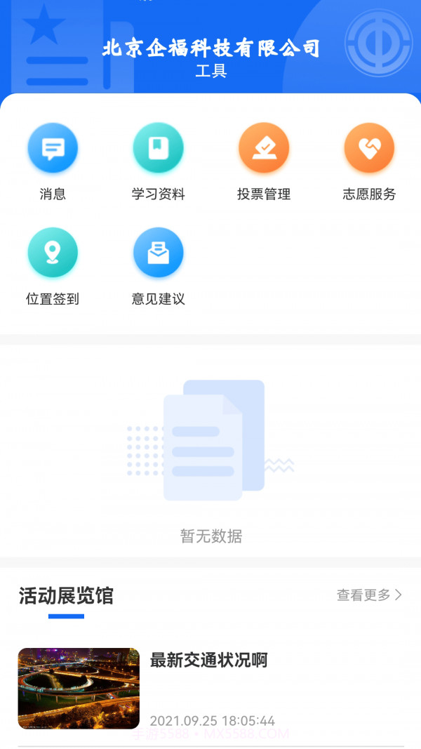 M校园截图3 M校园截图3