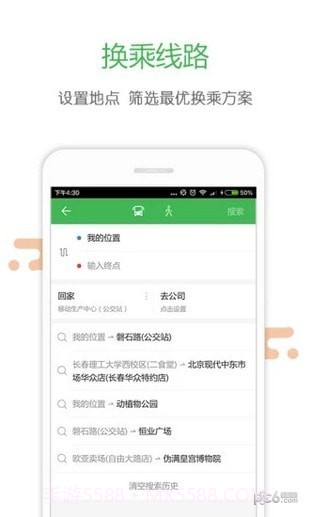 长春掌上交通截图5 长春掌上交通截图5