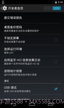 开发者选项截图4