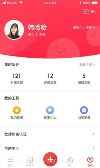 听评课截图2 听评课截图2