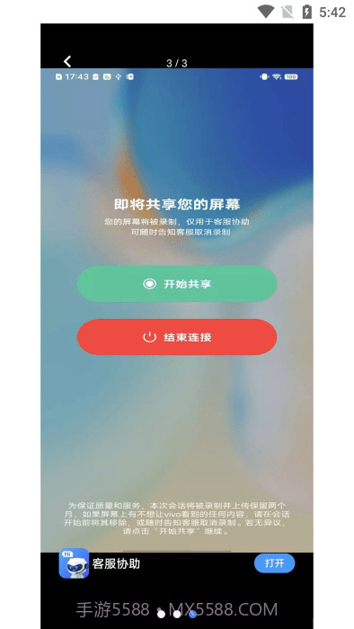 vivo客服协助截图3 vivo客服协助截图3