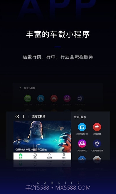 百度CarLife车机端截图2