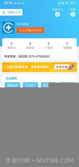 环讯人才网招聘截图2 环讯人才网招聘截图2